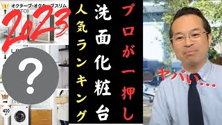 洗面台リフォームおすすめ交換の人気ランキングメーカーはおしゃれ収納