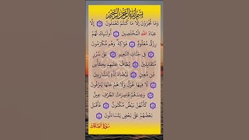 المصحف المعلم سورة الصافات