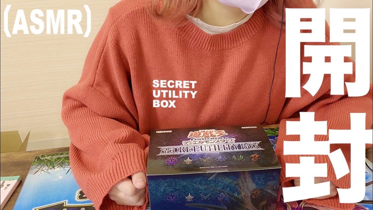 【ASMR】SECRET UTILITY BOXを開封します！！！