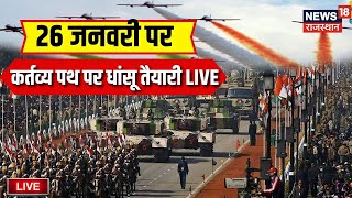 Live : 26 January | Repulic Day Parade  Repuplic Day 2024 | PM Modi | India Gate | Kartvya Path News