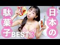 【初体験】日本の駄菓子ベスト3の発表♡ 韓国グラドル ピョ・ウンジ日本公式チャンネル