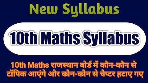 10th Maths New Syllabus 2020-21 | RBSE New Syllabus Class 10th Maths | राजस्थान बोर्ड संशोधित सिलेबस