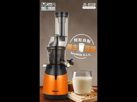【法國阿基姆 AGiM】 蔬果慢磨機 JE-B12B |輕鬆自製養生豆漿