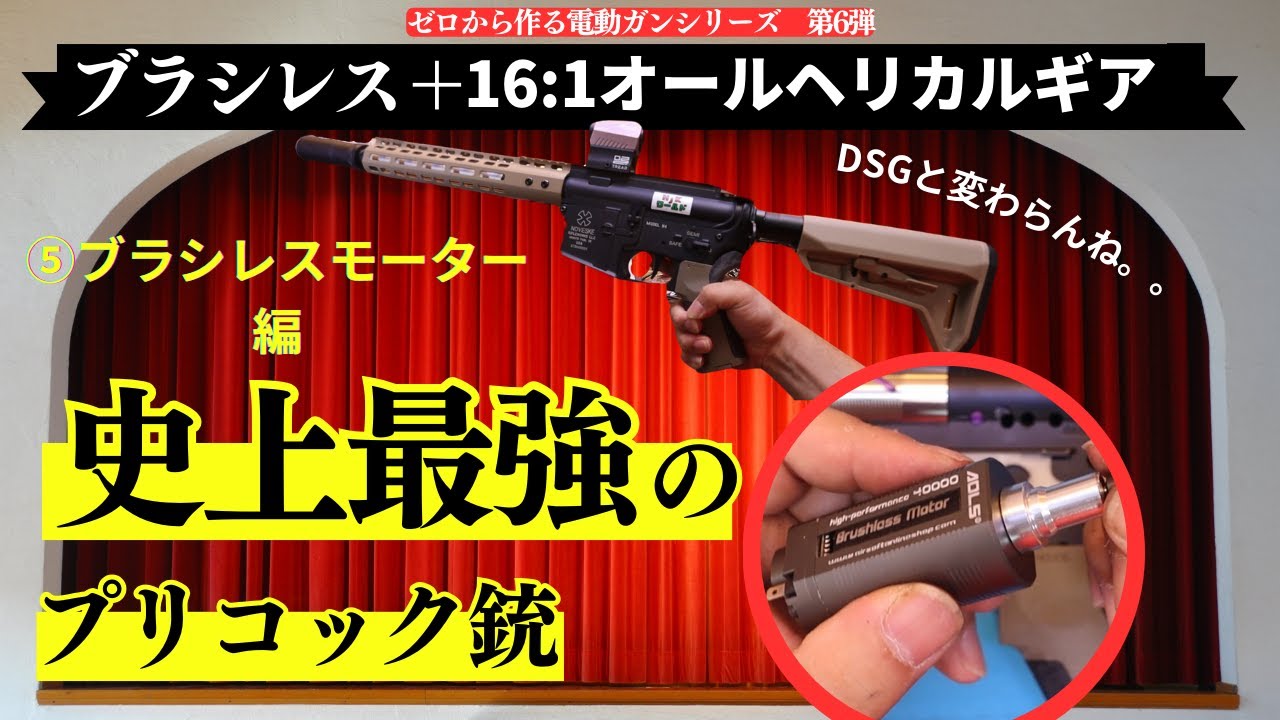 【カスタム】ブラシレスモーターの極限カスタムにチャレンジ！　⑤