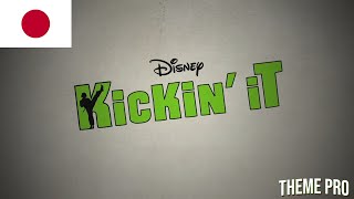 Kickin' It Theme Song - (日本語/Japanese, Re-Upload)