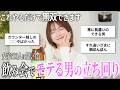 女子500人に飲み会でモテる男の言動募集したらやばすぎてニヤニヤ止まらん..💘