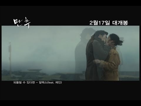 [SPECIAL CLIP] ALEX - 되돌릴 수 있다면 [If I could turn it back, "만추 (Late Autumn)" OST]