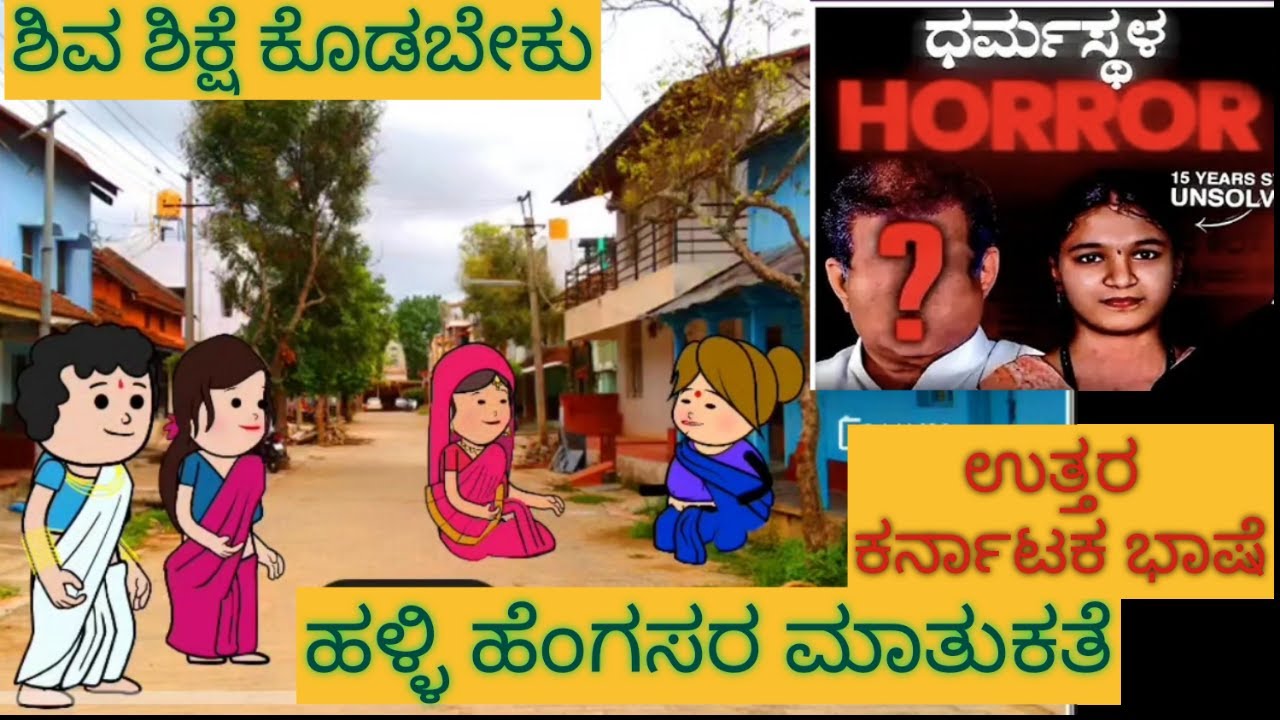ಹಳ್ಳಿ ಹೆಂಗಸರ ಸೌಜನ್ಯ ಕತೆ Uttar karnataka comedy video | shantakka parakka comedy | shantakka comedy |