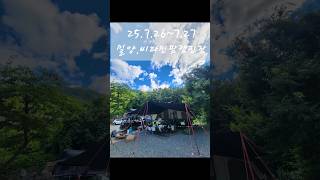 25.7.26~27 밀양 비타민팜 캠핑장 #캠핑브이로그 #여행 #camping