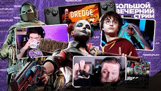 Обсуждаем игру Dredge, новую подписку Ubisoft+ для консолей и сериал про Гарри Поттера | Чемп.PLAY