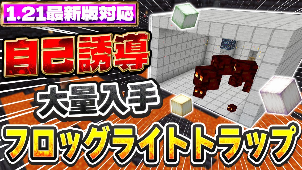 マニア、ネクトン、ゲージまとめて Compatible with the latest version 1.21 | Get tons of Froglights