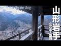 【松尾芭蕉あり】キュンパスで行く山形・岩手【vlog】