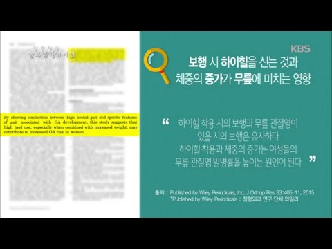생로병사의 비밀 -.＇하이힐＇ 착용은 무릎 관절염 발병률을 높이는 ＇원인＇ .20160831