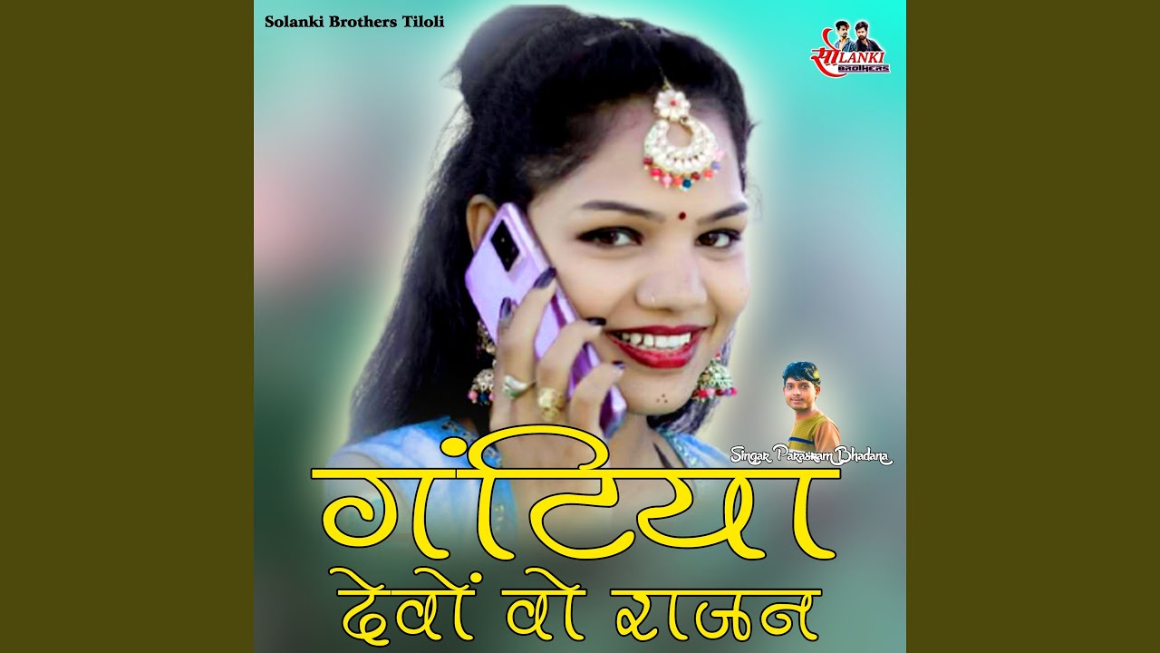 Gantiya Deu Wo Rajan