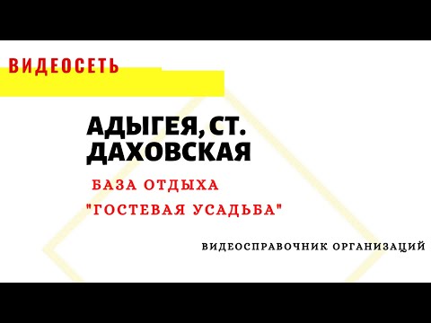 БАЗА ОТДЫХА 'ГОСТЕВАЯ