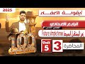 انكليزي الرابع الاعدادي المستقبل البسيط   اليونت الخامس المحاضرة 3 المنهج الجديد 2025