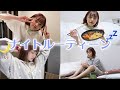 【ナイトルーティン】現役モデルのリアルな夜の過ごし方🌙【おうち時間】