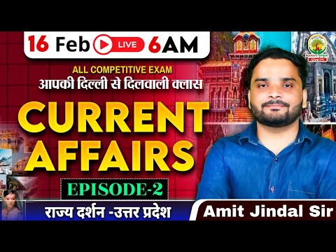 16 Feb Current Affairs | राज्य दर्शन - उत्तर प्रदेश | For All One Day Exams | Amit Jindal Sir #ssc