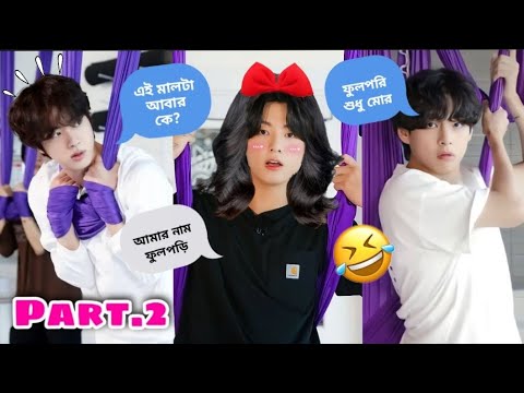 BTS Flying Yoga PART-2 🧘‍♂️ ✨️//BTS Funny Video Bangla//