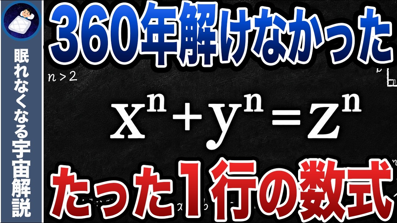 余白に書き切れなかった360年——フェルマーの最終定理と、命を捧げた数学者たちの物語
