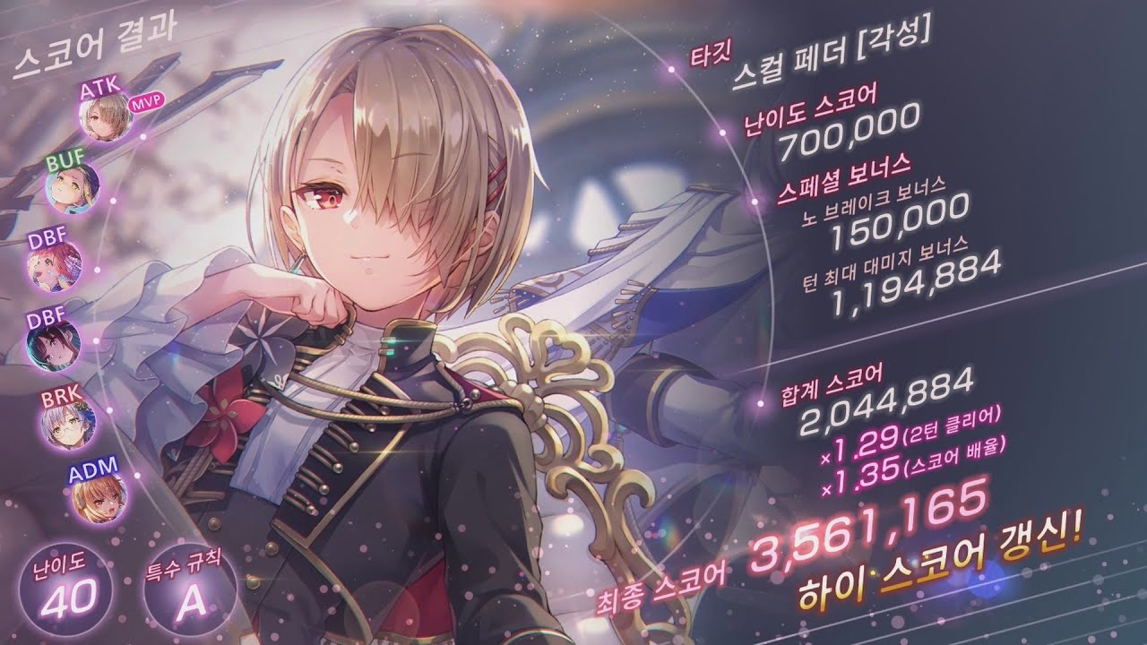 【ヘブバン】スコアアタック#88 40-A 火パ 356万