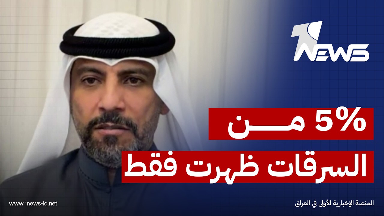 ما كُشف عن عدنان الجميلي لا يمثل سوى 5% من السرقات.. الشيخ مصطفى الدليمي يكشف المستور