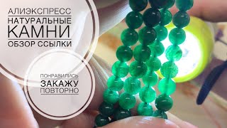 видео: #86 Часть 2: Удачные покупки | Натуральные камни | Алиэкспресс картинка: #86 Часть 2: Удачные покупки | Натуральные камни | Алиэкспресс