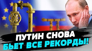 Таких низких поставок российского газа в Европу не было последних 50 лет — Владимир Омельченко
