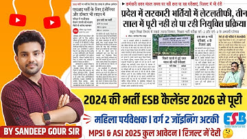 ESB CALENDAR 2026 | MP ASI LDC TOTAL FORM 2025 | MPSI TOTAL FORM 2025 | MP POLICE EXAM 2025 GROUP 2