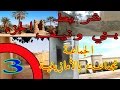 شريط دائرة بني ونيف ولاية بشار الجزء الثالث الجماعة 11 3 Documentaire De Beni Ounif Partie 3 شريط دائرة بني ونيف ولاية بشار الجزء الثالث الجماعة 11 3 Documentaire De Beni Ounif Partie 3