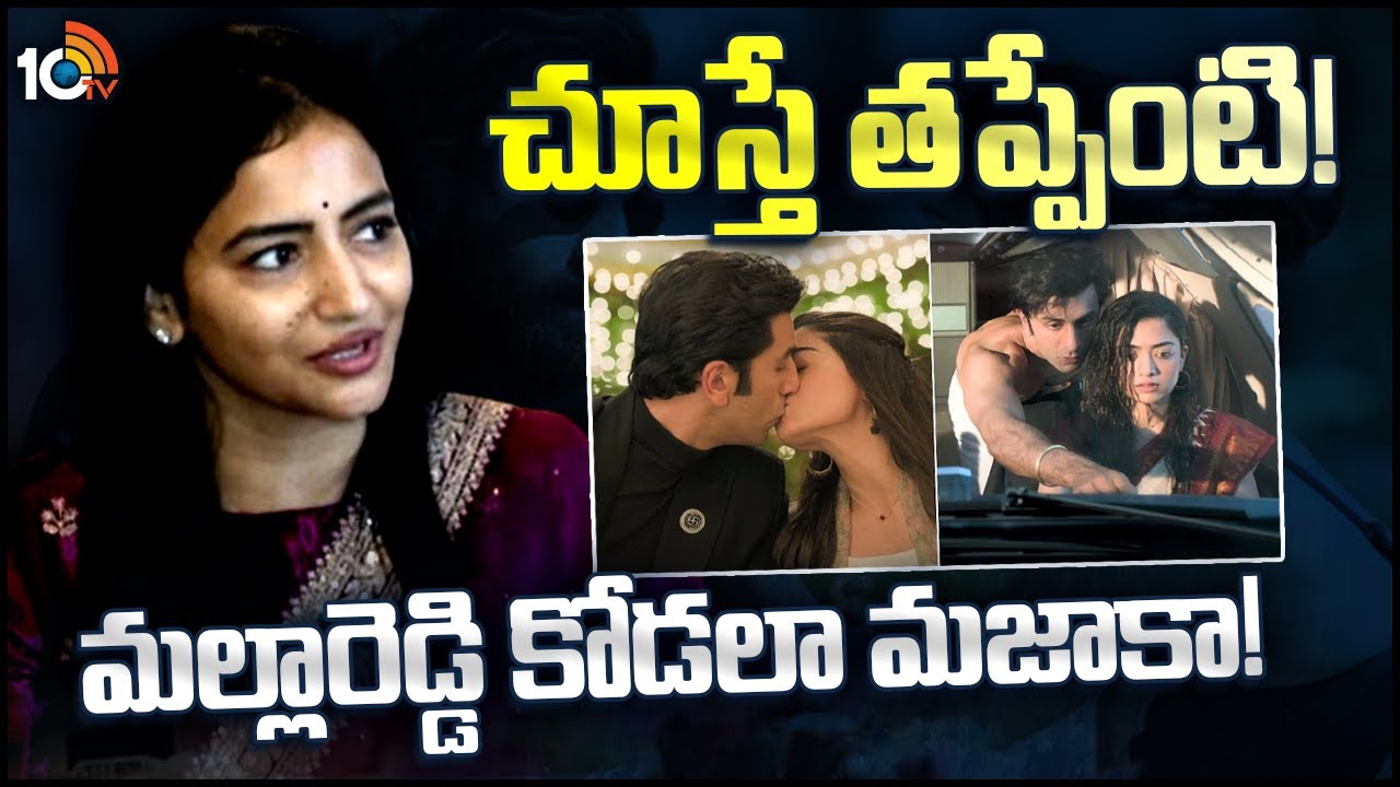 Malla Reddy Daughter In Law Preethi Reddy On Animal Movie | యానిమల్ మూవీ గురించి మల్లారెడ్డి కోడలు