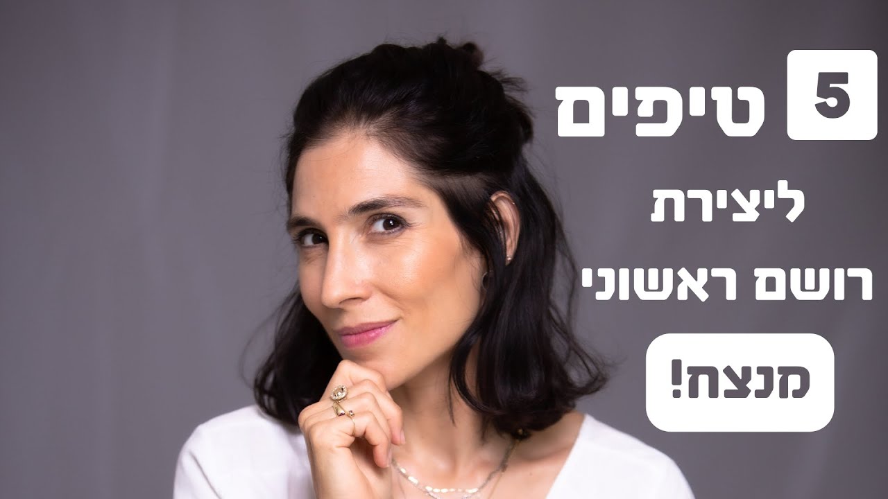 טיפים לרושם ראשוני עם ורד פלדמן - כתבה של מנטה