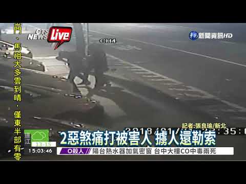 不滿女友被調戲 醋男擄人勒索