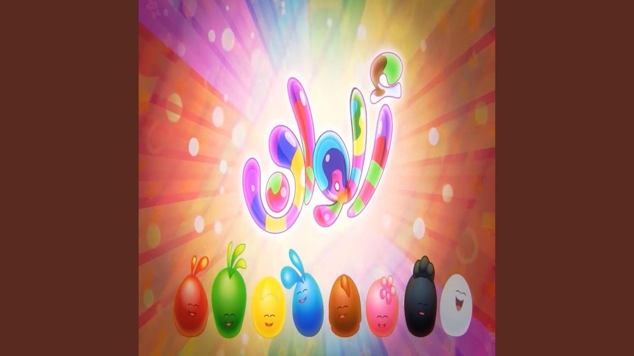 Toyor Baby ألوان طيور بيبي YouTube Music