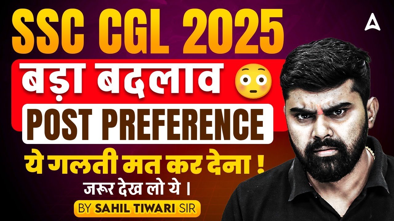 SSC CGL 2025 बड़ा बदलाव POST PREFERENCE ये गलती मत कर देना ! जरूर देख लो ये | BY SAHIL TIWARI SIR