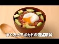 まぐろとアボカドの酒盗漬丼