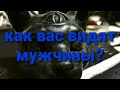 КАК ВАС ВИДЯТ МУЖЧИНЫ? КРАСИВАЯ ЛИ ВЫ ДЛЯ НИХ? ТАРО ГАДАНИЕ