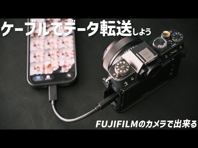 Must-Watch for FUJIFILM Users] Forget Card Readers and Bluetooth