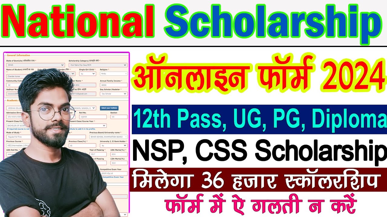 Inter Pass 2024 NSP scholarship Online Form Kaise Bhare Bihar Board