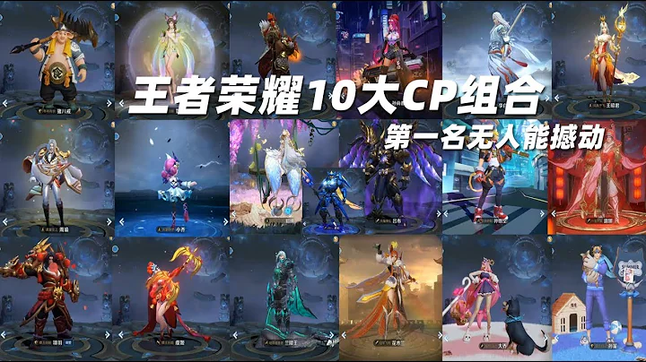 王者榮耀辣條哥：10大開黑CP組合，韓信莊周登頂原因我愛吃魚 - 天天要聞