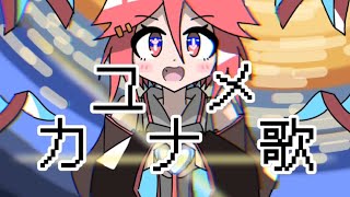 【スマボカ曲22】~ユメカナ歌~ feat 重音テト/Pまくら🦈