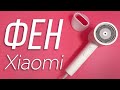 Фен Xiaomi Mijia H300 с ионизацией