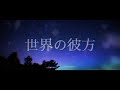 【有断転載】とーすと🍞さんの動画を勝手に改造