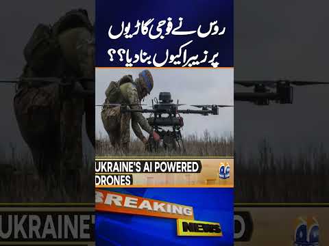 Russia's 'zebra' trucks confuse Ukraine's AI drones | Geo Digital