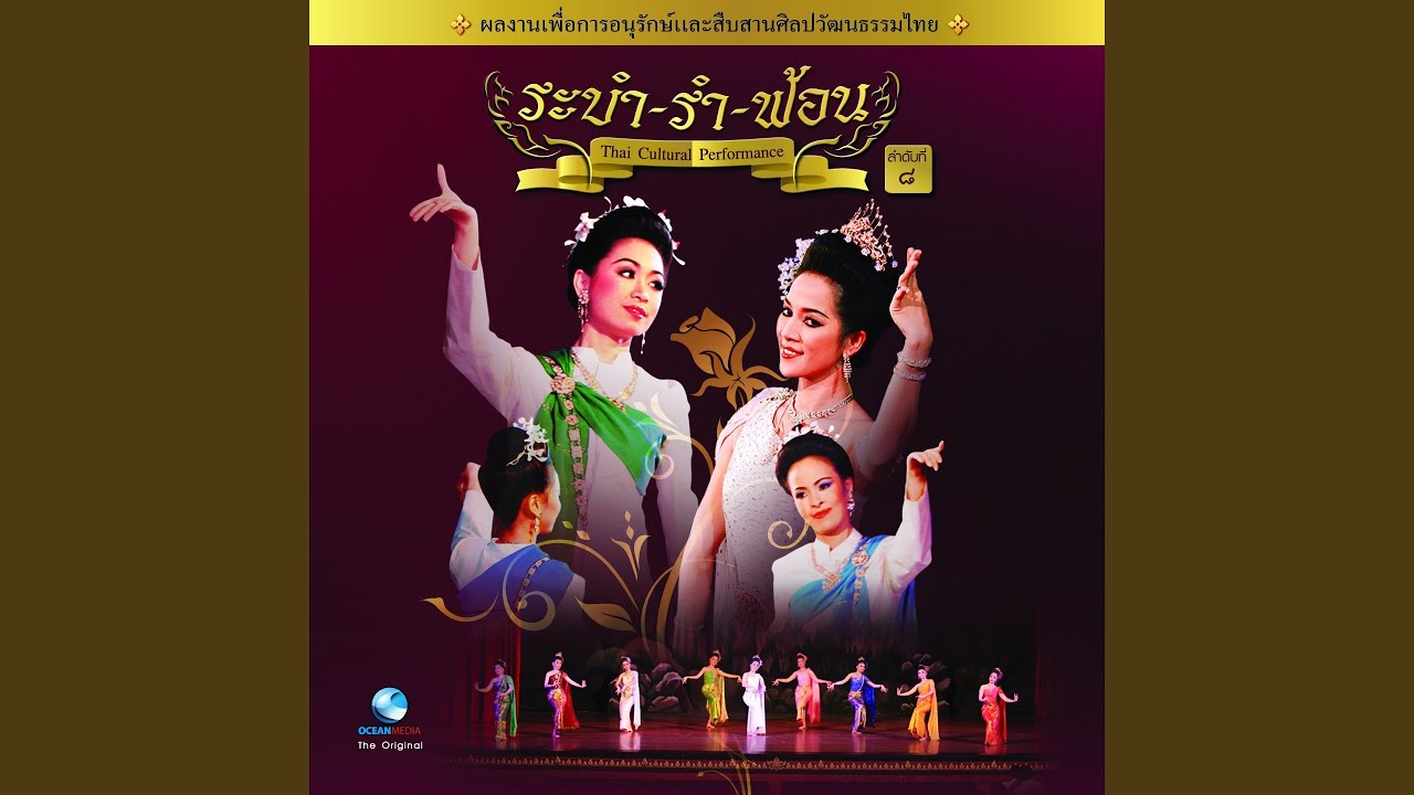 ระบำนพรัตน์