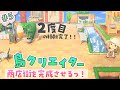 【あつ森】島クリエイター 商店街を完成させる！なんちゃって橋で橋の節約～まったり実況～【あつまれどうぶつの森】《part.5》