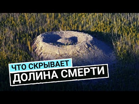 Что скрывает Долина Смерти в Якутии?