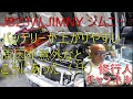 JB23Wジムニー JIMNY バッテリーが上がりやすい原因が意外なところにあった。