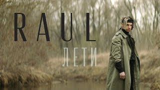 Raul - Лети | Official Video