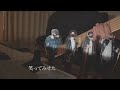 【bass】溺死  /  ミオヤマザキ【cover】